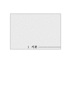 경영학의 연구대상과 지도원리-1