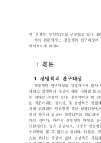 경영학의 연구대상과 지도원리-2