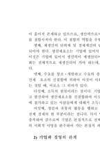 경영학의 연구대상과 지도원리-3
