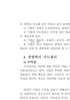 경영학의 연구대상과 지도원리-4