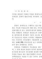 경영학의 연구대상과 지도원리-5