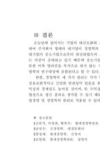 경영학의 연구대상과 지도원리-6