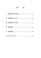 경영환경의 중요성과 종류-1