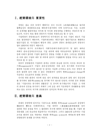 경영환경의 중요성과 종류-2