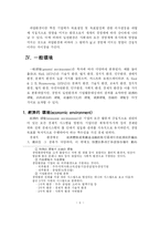 경영환경의 중요성과 종류-4