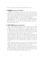 경영환경의 중요성과 종류-8