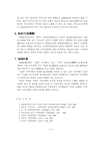 경영환경의 중요성과 종류-11