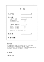 원가의 흐름과 계산-1