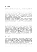 전략의 개념과 분석수준-3