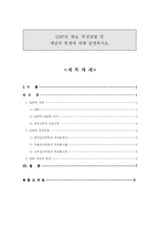 GDP의 개념, 측정방법 및 개념의 한계-1