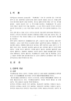 GDP의 개념, 측정방법 및 개념의 한계-2