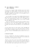 GDP의 개념, 측정방법 및 개념의 한계-4