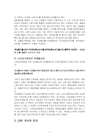 GDP의 개념, 측정방법 및 개념의 한계-6