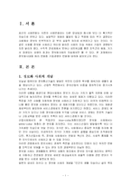 정보화시대의 기업경영의 변화상-2