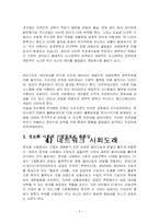 정보화시대의 기업경영의 변화상-4