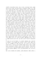 정보화시대의 기업경영의 변화상-5