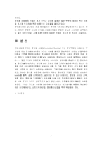 정보화시대의 기업경영의 변화상-8
