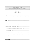 한국의 의료기관의 특징을 규모, 시스템, 법률, 경영적 관점에서 설명하라-1