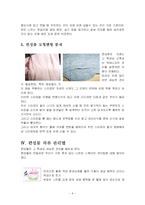 편성물의 종류와 특성-9
