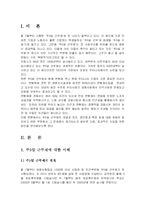 주5일 근무제와 연봉제-2