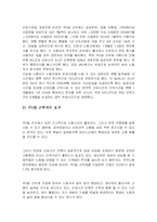 주5일 근무제와 연봉제-3