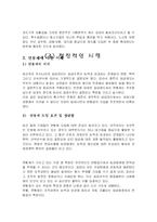 주5일 근무제와 연봉제-5