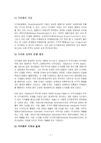 수직적 통합과 다각화-5
