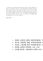 수직적 통합과 다각화-8