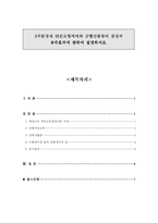 균형산출량의 결정과 승수효과-1