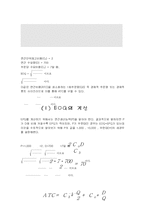 EOQ와 EPQ의 개념-7