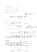 EOQ와 EPQ의 개념-8