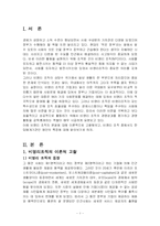 한국의 펀딩매개기관의 특징-2