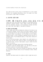 한국의 최근 금융시장구조-4