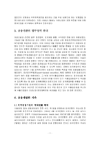 한국의 최근 금융시장구조-5