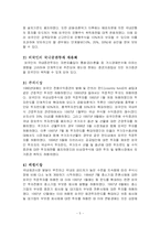 한국의 최근 금융시장구조-6