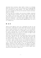 한국의 최근 금융시장구조-8