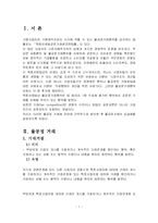 불공정거래행위에 대한 심결례-2