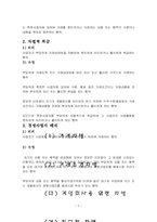 불공정거래행위에 대한 심결례-3