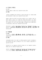 불공정거래행위에 대한 심결례-4