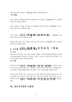 불공정거래행위에 대한 심결례-6