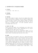 불공정거래행위에 대한 심결례-7