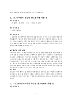 불공정거래행위에 대한 심결례-8