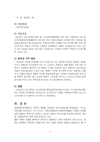 불공정거래행위에 대한 심결례-9