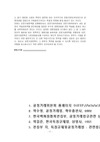 불공정거래행위에 대한 심결례-10