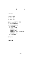 화폐수요이론 레포트-1