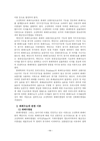 화폐수요이론 레포트-5