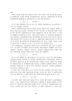 화폐수요이론 레포트-6