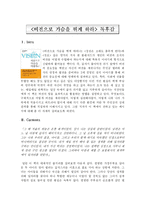 <비전으로 가슴을 뛰게 하라> 독후감-1