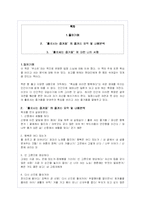 (서평)`홀로사는 즐거움`에 대한 내용요약, 분석 및 독후감-1