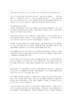 (서평)`홀로사는 즐거움`에 대한 내용요약, 분석 및 독후감-2